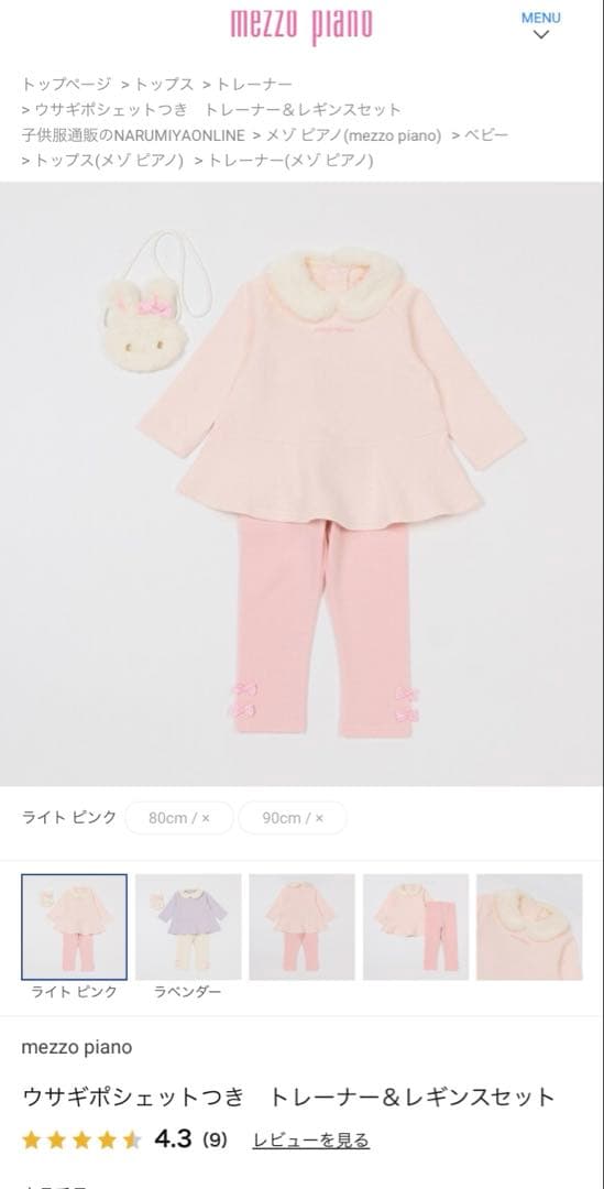 新品未使用　メゾピアノ　トレーナー&レギンス