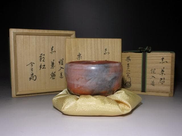 楽吉左衛門十三代 惺入 茶碗【霜紅】／楽十四代 覚入・裏千家十四世 淡々斎 書付