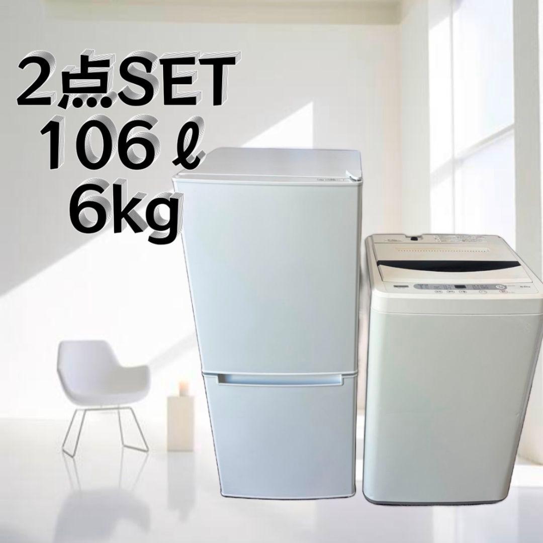 冷蔵庫　洗濯機　6キロ　一人暮らし　小型セット　安い　中古　設置無料　ニトリ