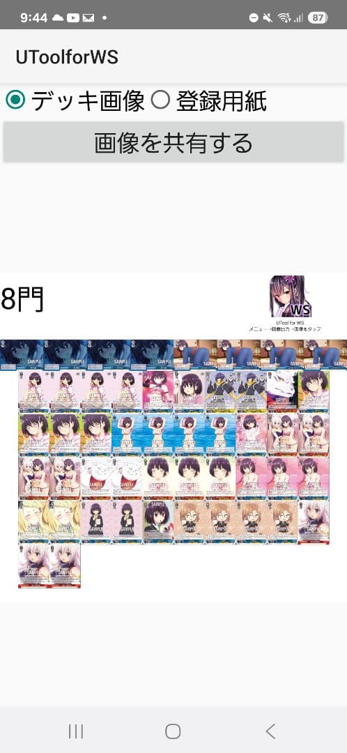 ヴァイス　デッキ　あやかしトライアングル8門