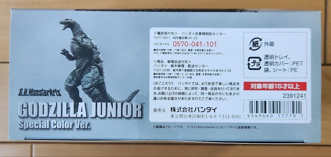 S.H.MonsterArts ゴジラジュニア Special Color V…