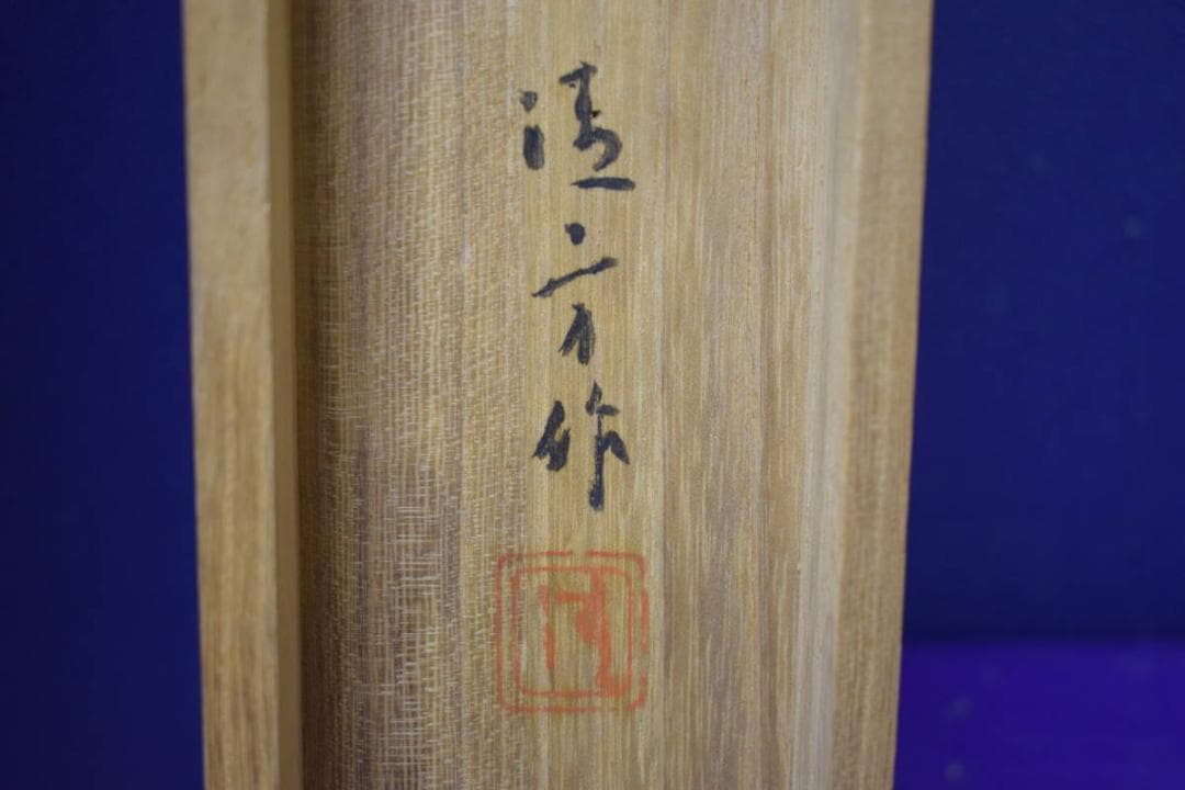 模写/鏑木清方/紫式部/画賛/盆栽/人物図/布袋屋掛軸HJ-31