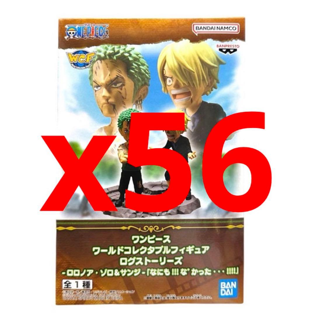 ワンピース ワーコレフィギュア ログストーリーズ-ロロノア・ゾロ＆サンジ　56箱