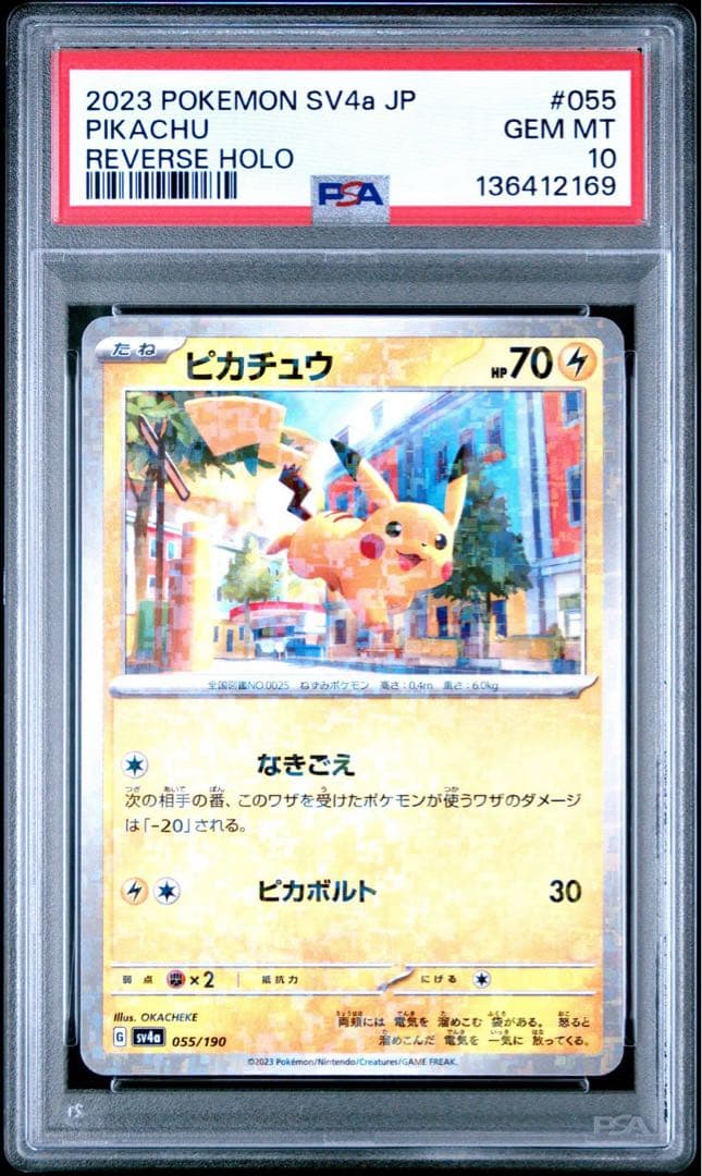 【PSA10】ピカチュウ SV4a シャイニートレジャーex 055/190