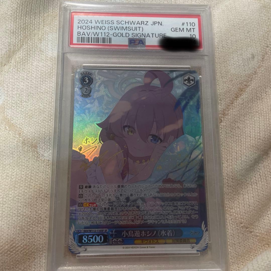 最終値下げ！　ヴァイス　psa10 ブルーアーカイブ　小鳥遊ホシノ（水着）