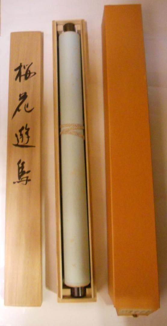 掛け軸 岡野山雪 『 桜花遊鳥 』 絹本 希少 軸装 茶道具 掛軸 です。