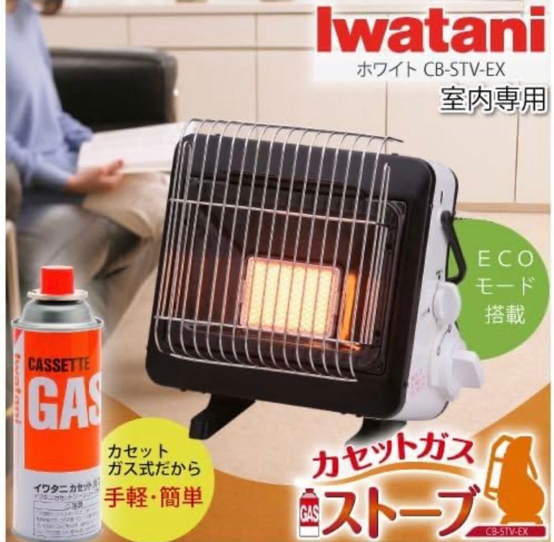 最終値下げ　イワタニ カセットガスストーブ 速暖・屋内専用　電源不要