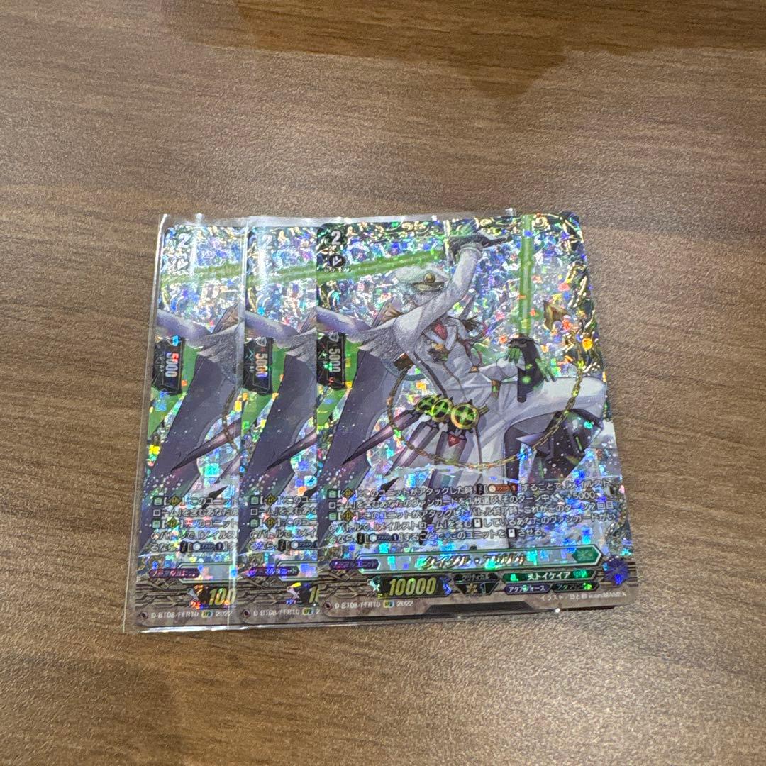 【ヴァンガード】タイダル・アサルト【FFR】D-BT08/FFR10 3枚