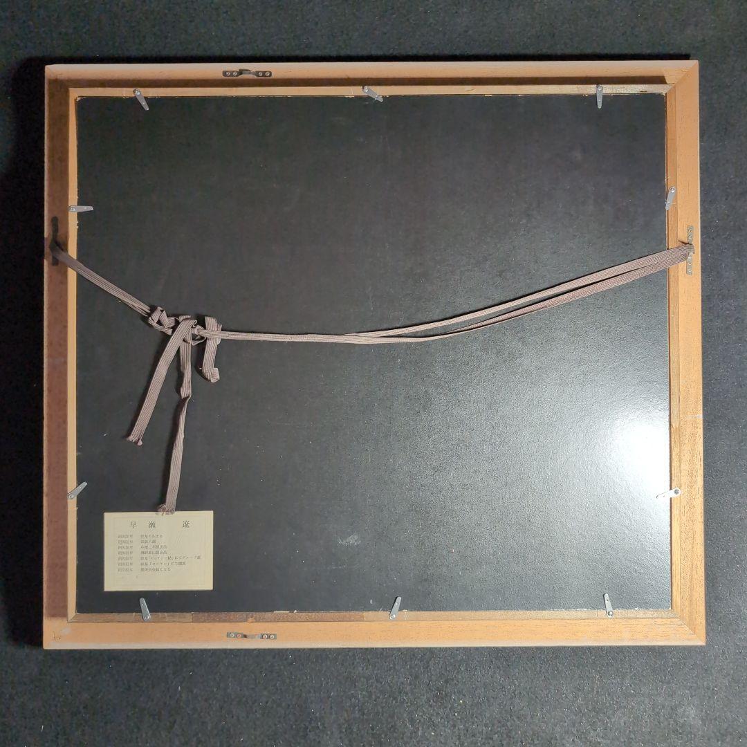 【油彩画】早瀬遼　作　白樺林　肉筆画　F10 新緑美しく春〜夏に運気向上する作