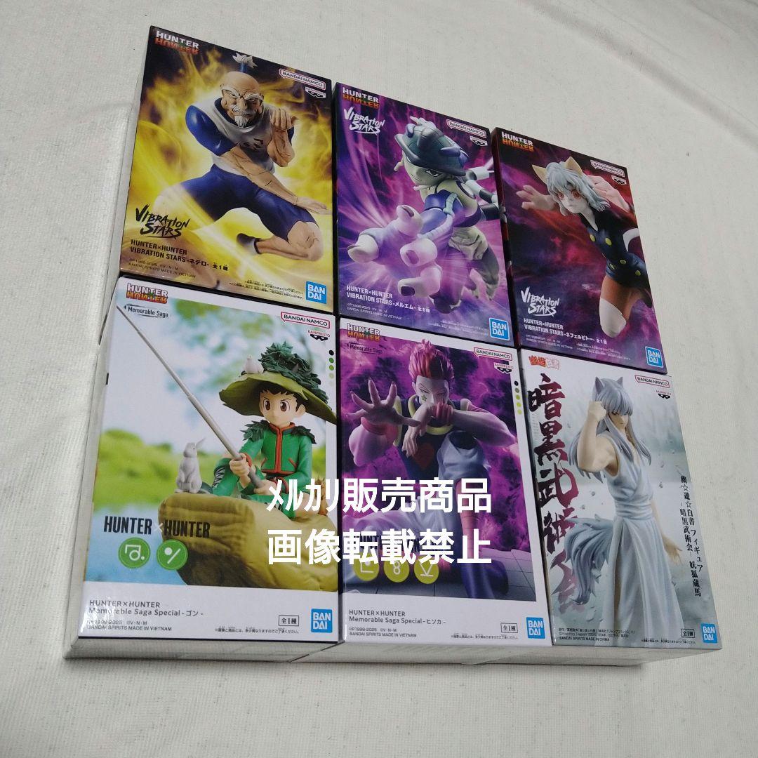 ゴン ヒソカ ネテロ メルエム ネフェルピトー 妖狐蔵馬 フィギュア