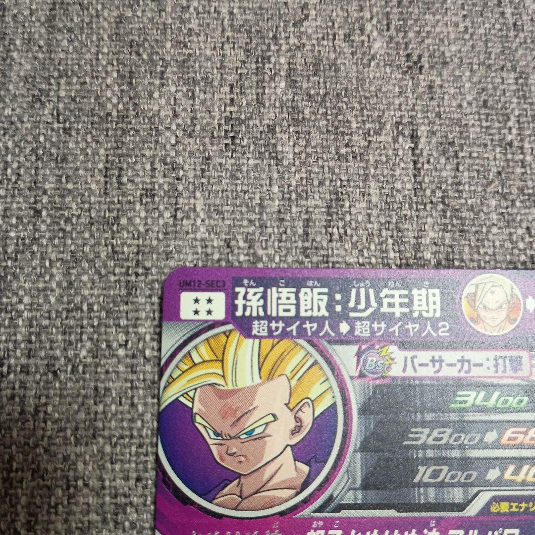 スーパードラゴンボールヒーローズ 孫悟飯:少年期UM12-sec3