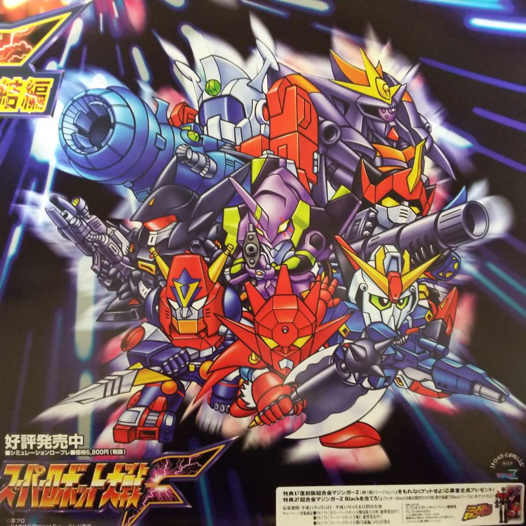 「スーパーロボット大戦Ｆ＆スーパーロボット大戦Ｆ完結編」販促用Ｂ２サイズポスター