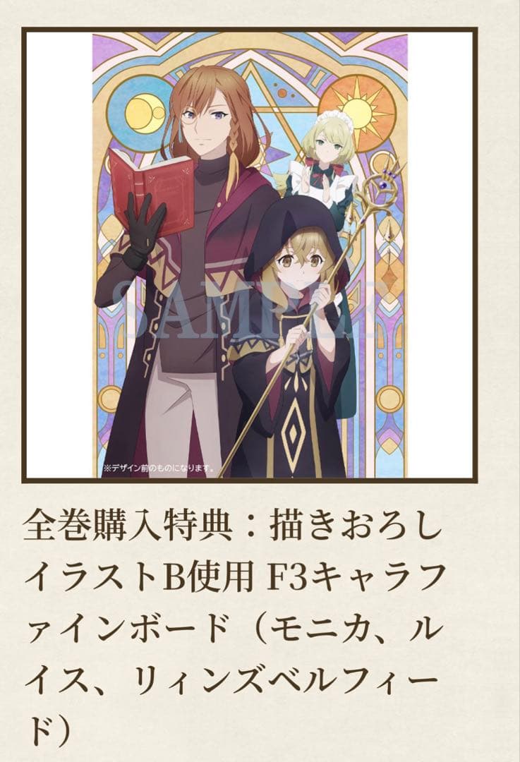 サイレント・ウィッチ Amazon 全巻購入特典 キャラファインボード