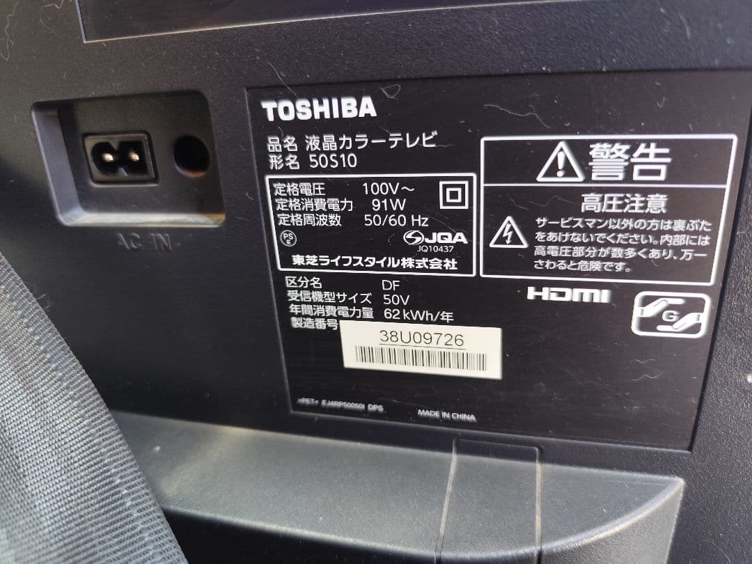 東芝 レグザ 液晶カラーテレビ 50S10 50インチ