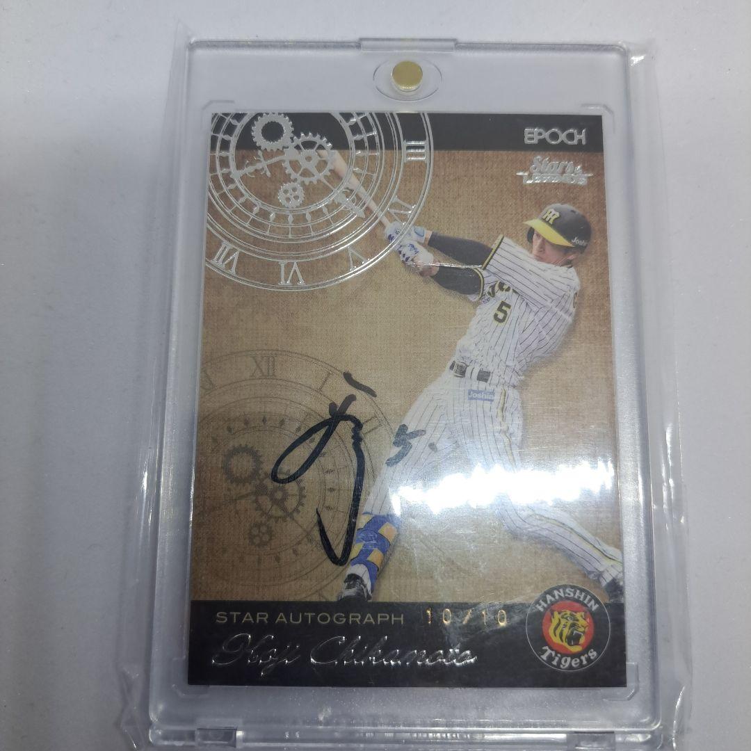 EPOC社阪神タイガーススター&レジェンド近本光司10/10サイン