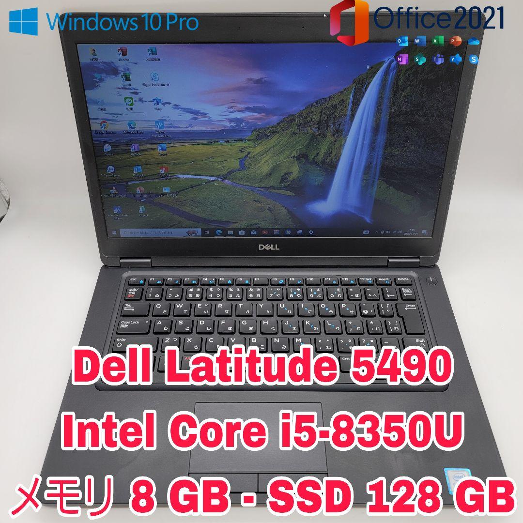 Dell Latitude 5490 { Core i5 第8世代 | 128G