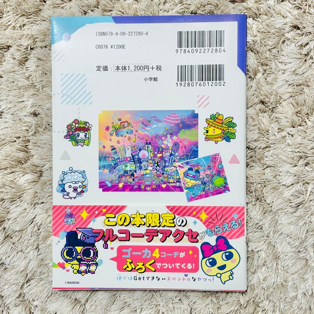 たまごっち uni ユニ 本体 コード 攻略本 ブルー パープル ガイド