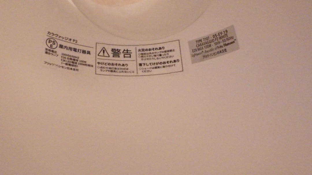 FRITZ HANSEN カラヴァッジオP2 LIGHTYEARS１