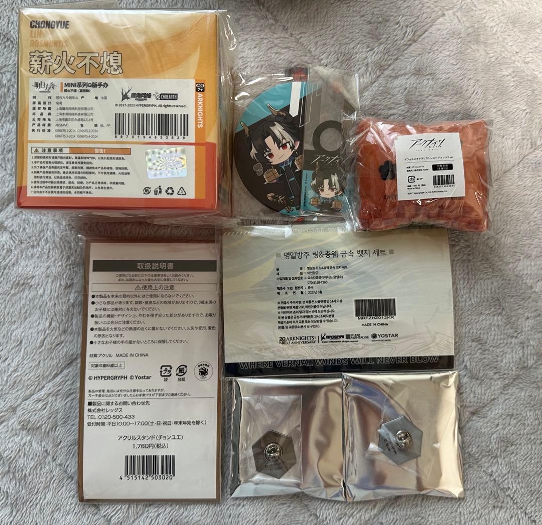 【新品】アークナイツ 重岳(チョンユエ)グッズ 10点セット