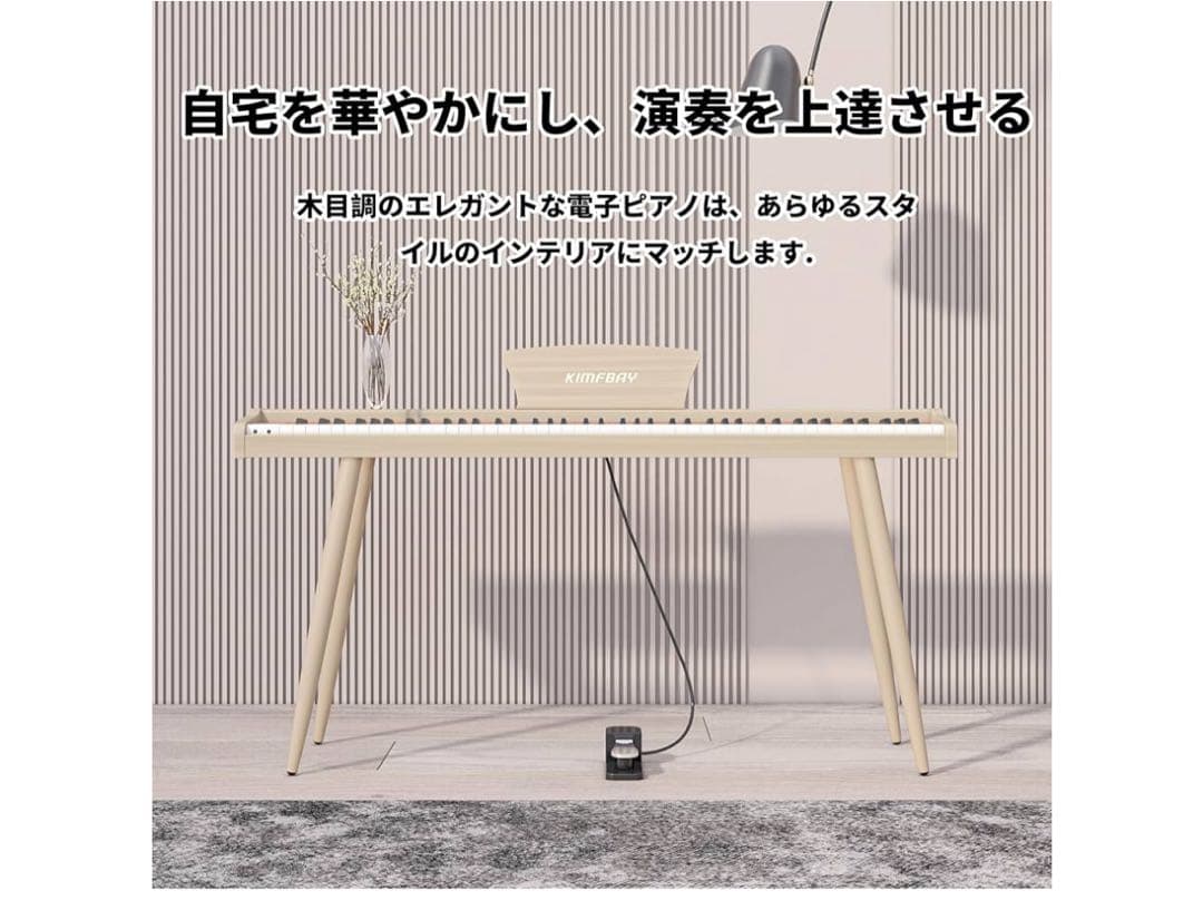 KIMFBAY 電子ピアノ 88鍵盤 木製 デジタルピアノ 初心者　キーボード