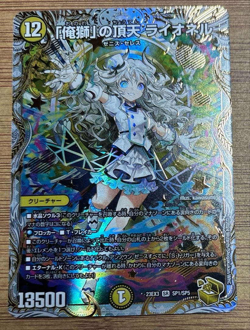 「俺獅」の頂天　ライオネル　金トレジャー