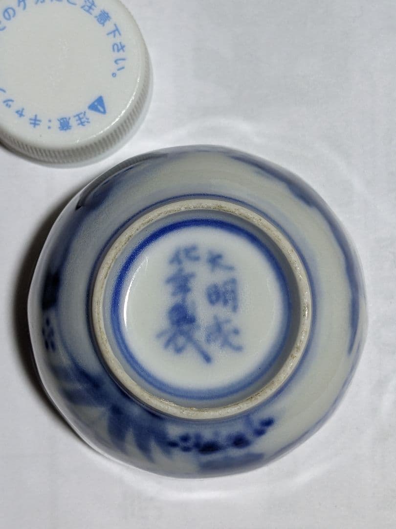 ♦古伊万里 大明成化年製 染付 賢人図 茶碗 コレクション 骨董品 アンティーク