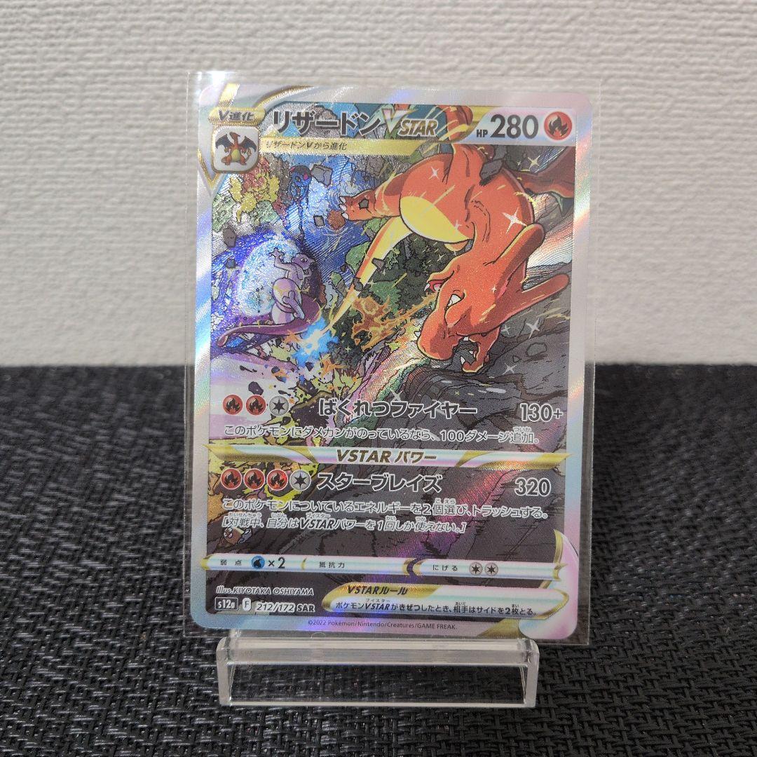 リザードン VSTAR 280 HP