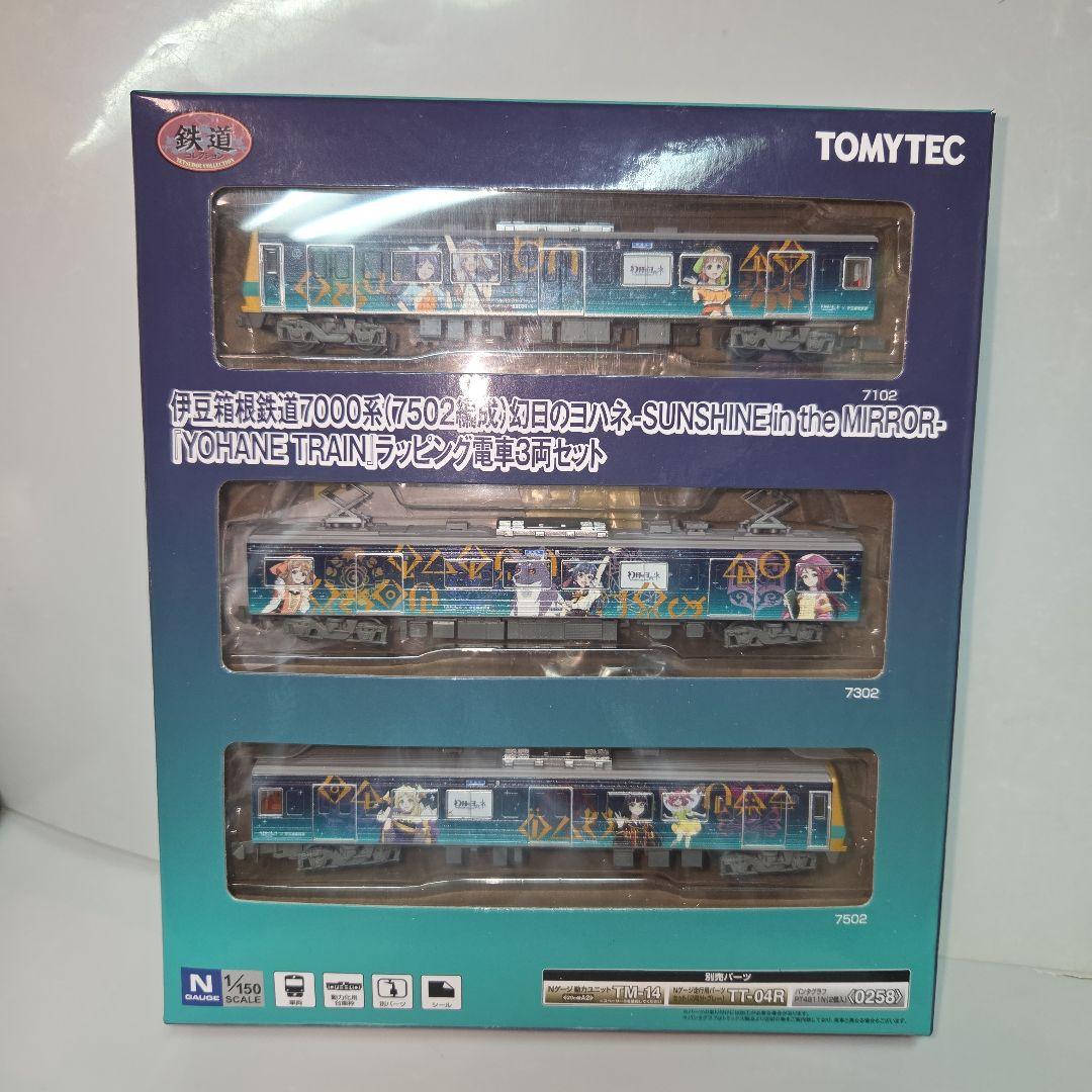 鉄道コレクション 伊豆箱根鉄道7000系（7502編成）幻日のヨハネ 3両セット