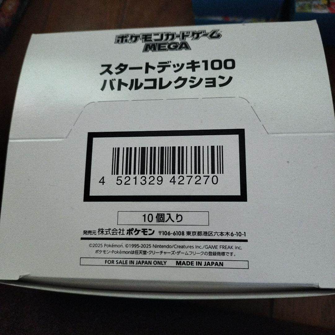 ポケモンカード スタートデッキ100 バトルコレクション　10個入り