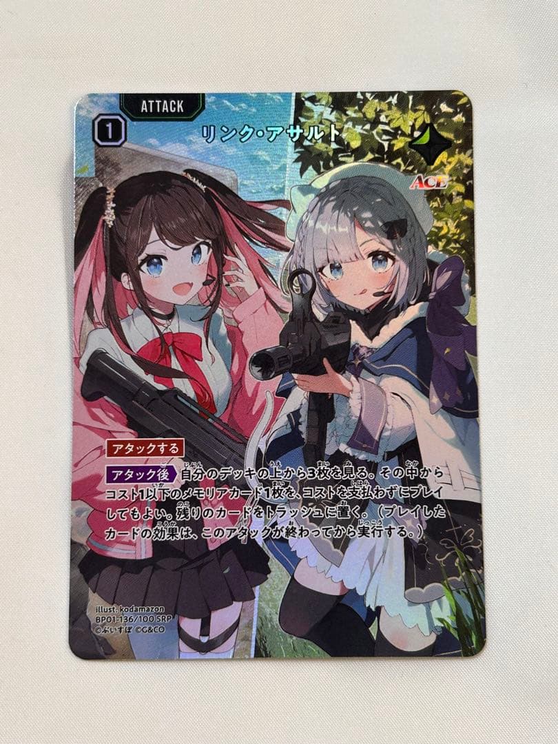 XrossStars リンクアサルトSRP