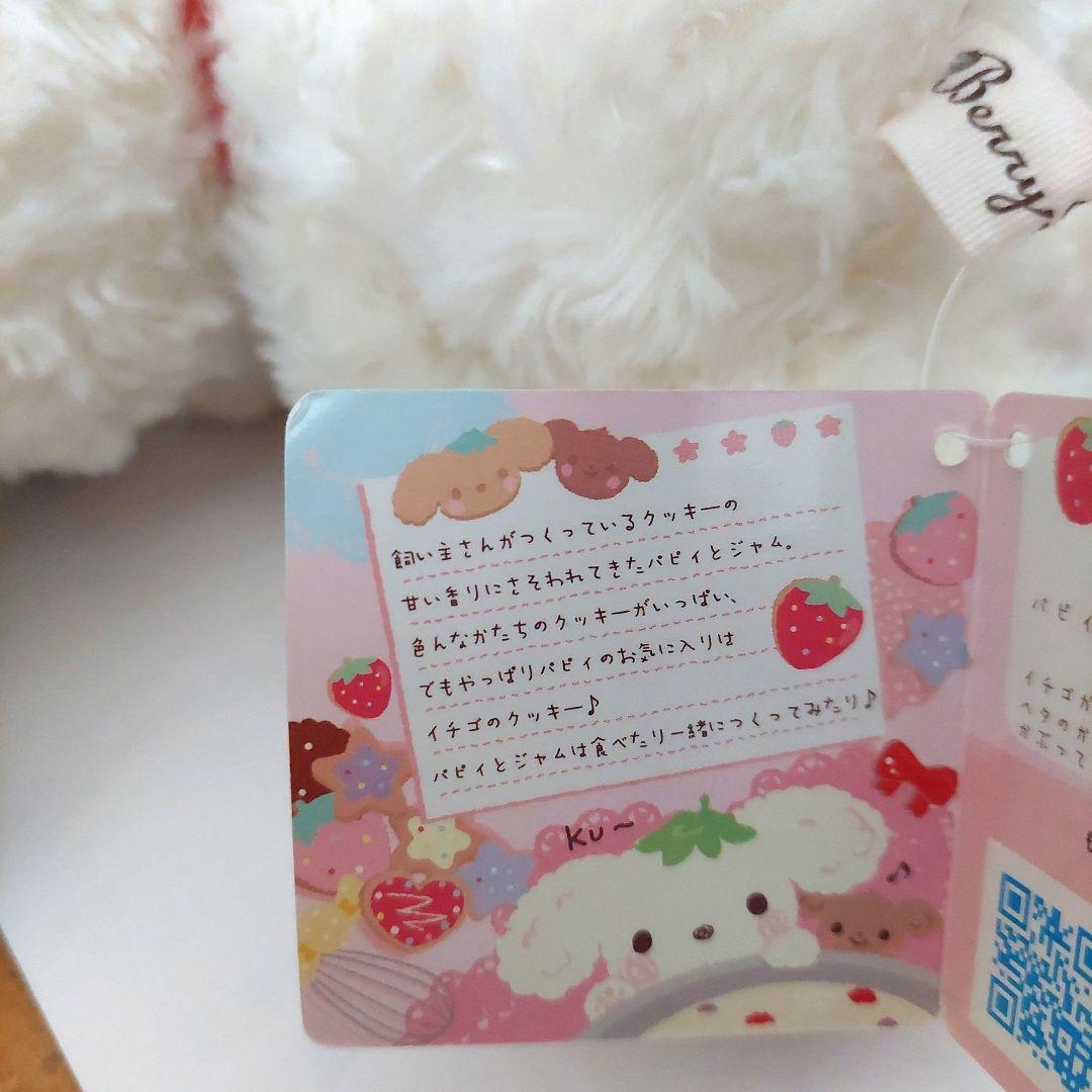 【当時物】ベリーパピィ ぬいぐるみ サンエックス San-x 激レア タグ付き