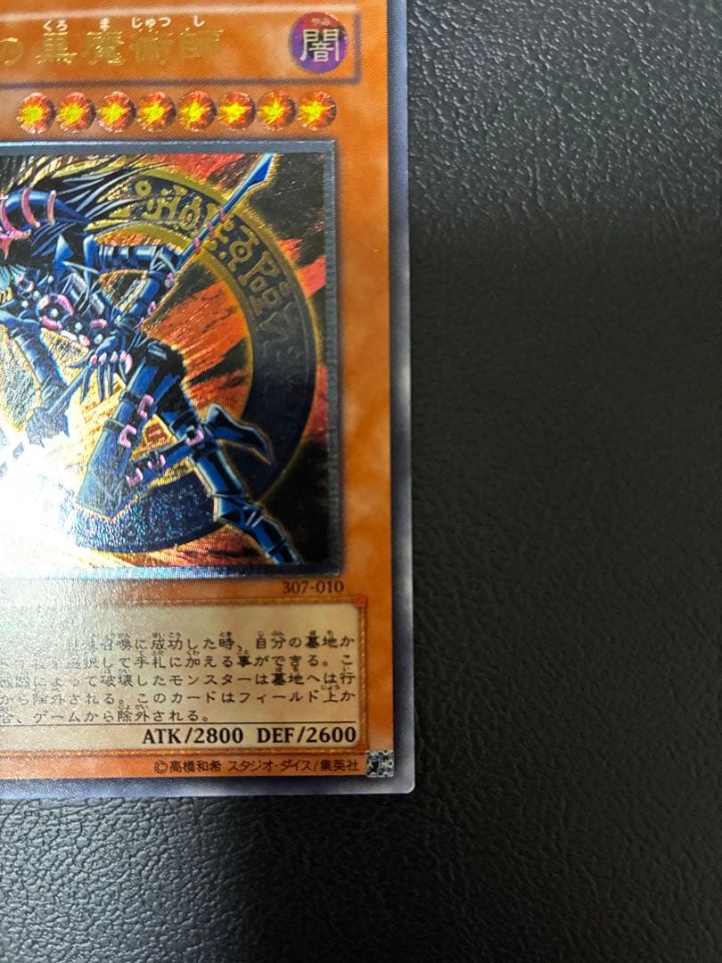 混沌の黒魔術師 アルティメット　旧レリーフ　遊戯王　307-010