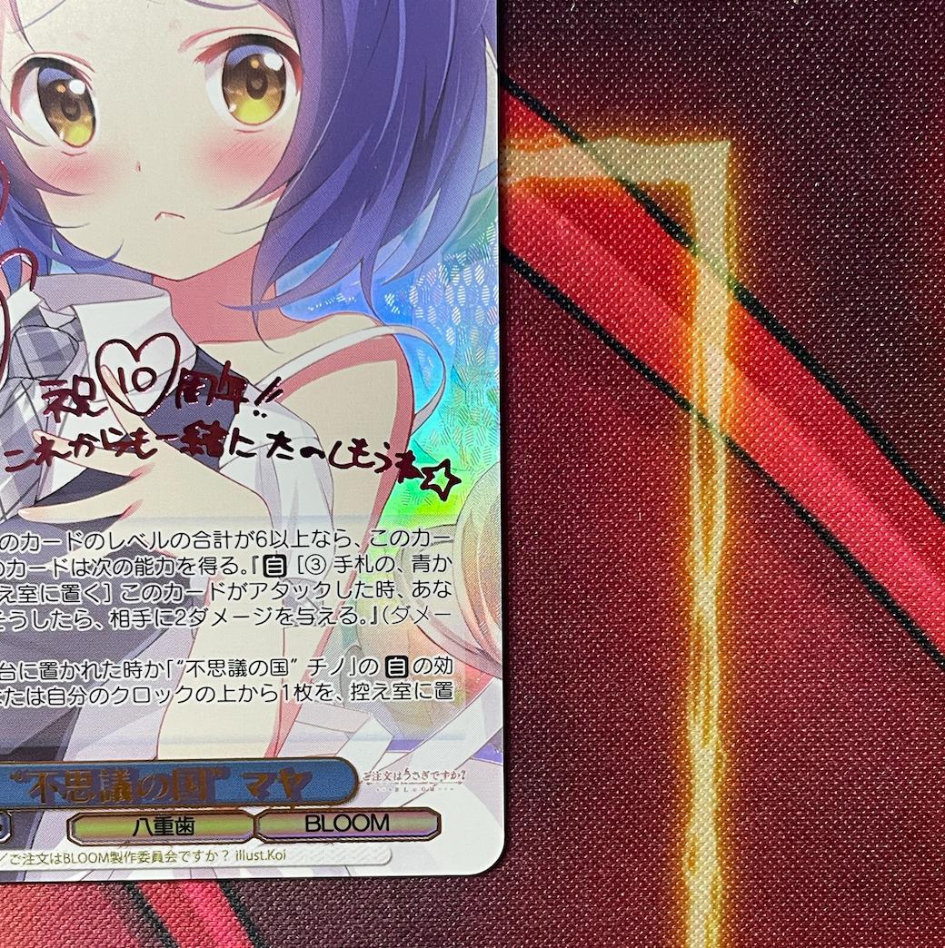 ヴァイスシュヴァルツ ご注文はうさぎですか？ “不思議の国”マヤ ピンクサイン