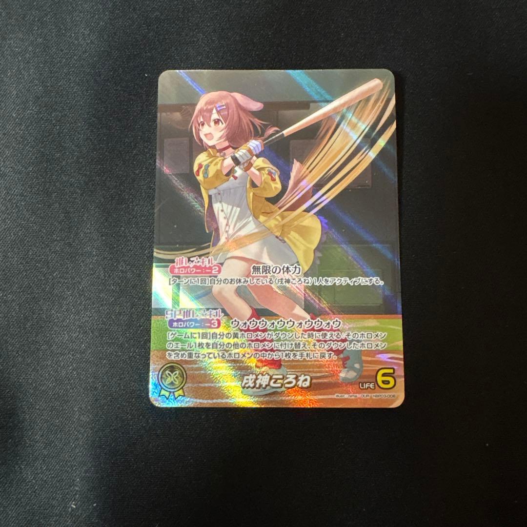 ホロカ　ホロライブカードゲーム　戌神ころね　OUR