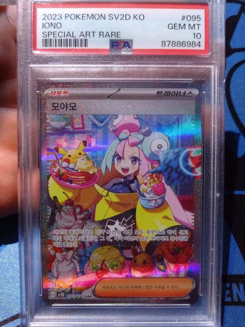 PSA10　ナンジャモ SAR SV2D クレイバースト 095/071