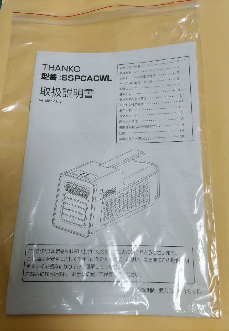 サンコー　運べるスポットクーラー　SSPCACWL