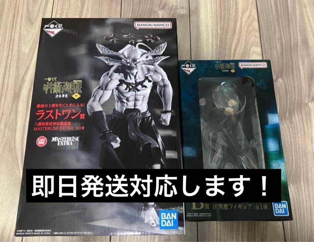 【新品未開封品】一番くじ 呪術廻戦 渋谷事変 ラストワン賞 摩虎羅 B賞 伏黒恵