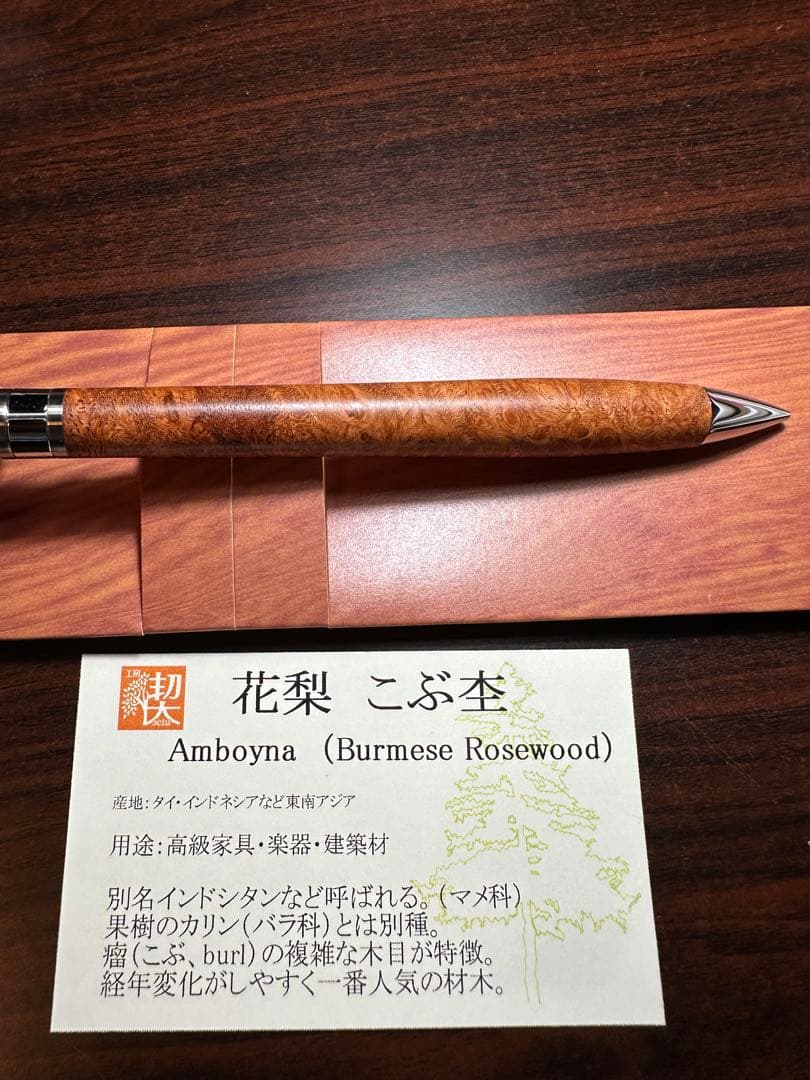 【新品未使用】工房楔　花梨紅白 こぶ杢 0.5mmシャープペンシル