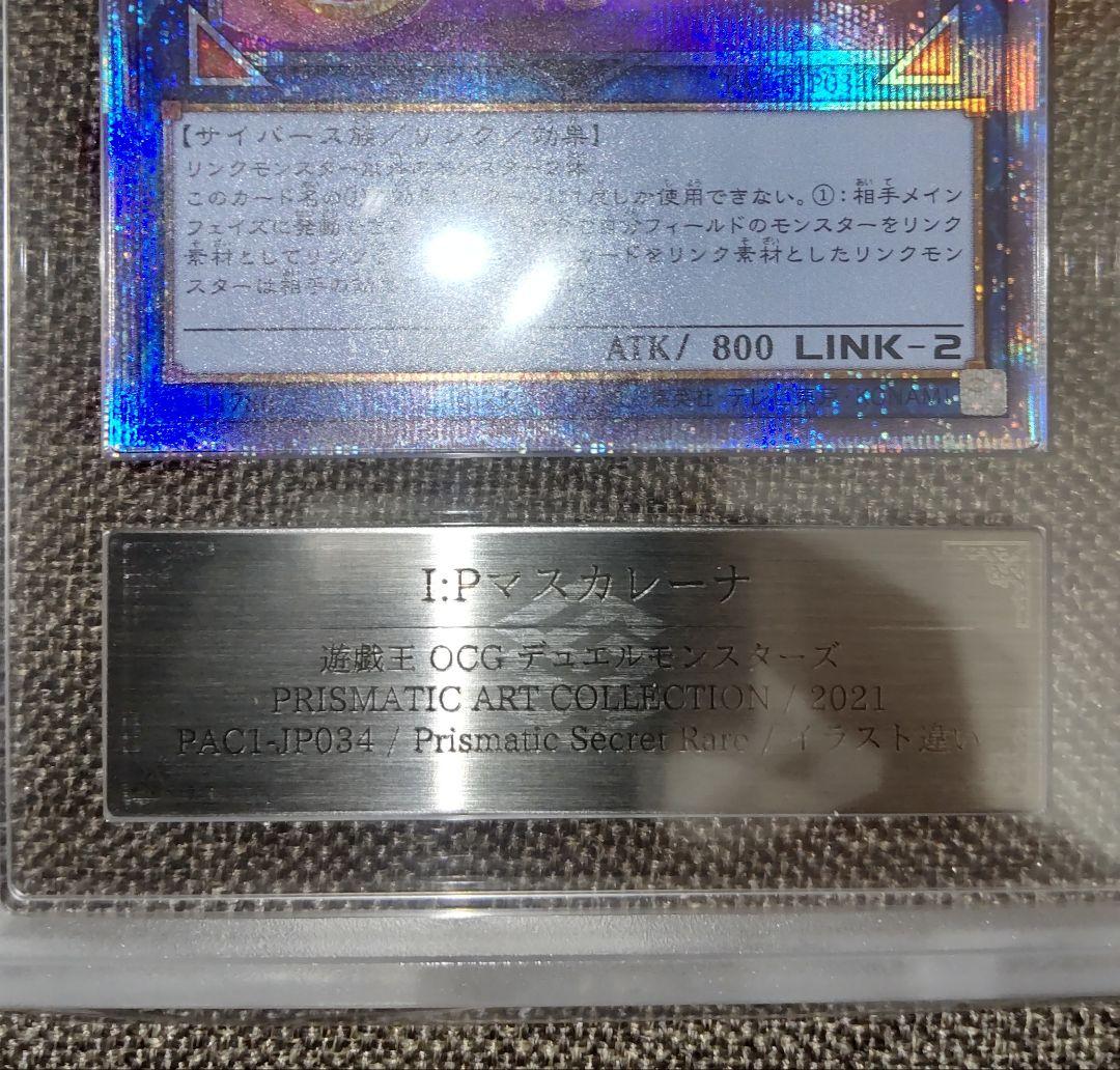【遊戯王】　I:P マスカレーナ　ARS鑑定 10+　絵違い　プリシク　鑑定書付