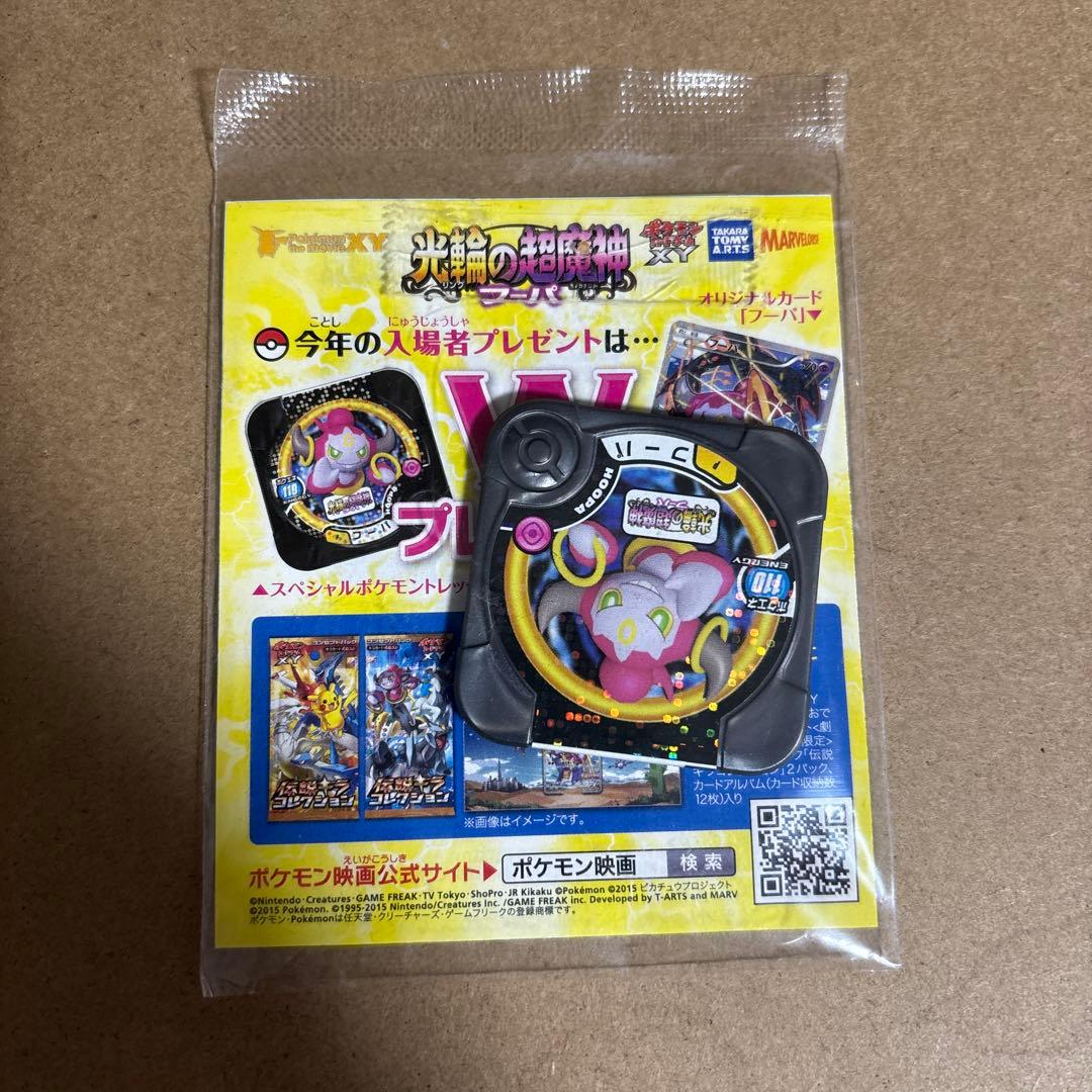 フーパ：光輪の超魔神 フーパ 入場者プレゼント 未開封になります