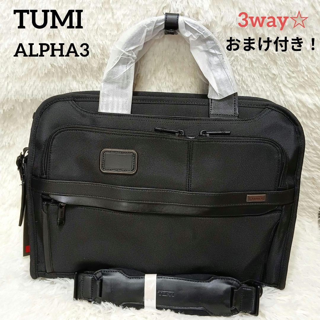 TUMI ALPHA スリム・スリーウェイ・ブリーフ ブラック おまけ付き☆