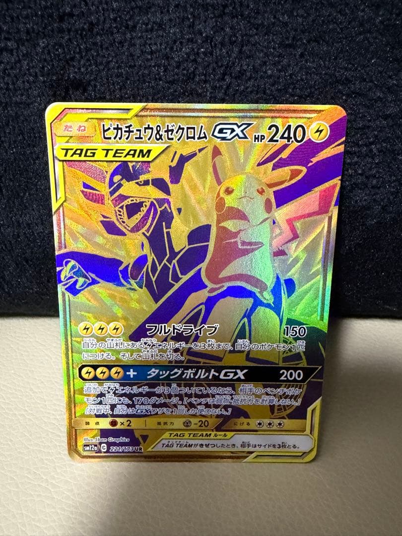 ポケモンカード ピカチュウ&ゼクロムGX UR sm12a 221/173