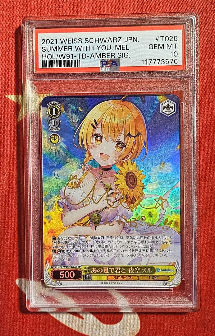 【PSA10】あの夏で君と 夜空メル