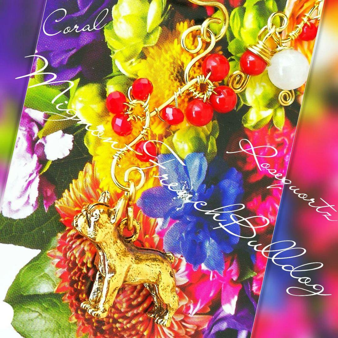 14kgf  ❤新品 フレンチブルドック　珊瑚　ローズクオーツピアス