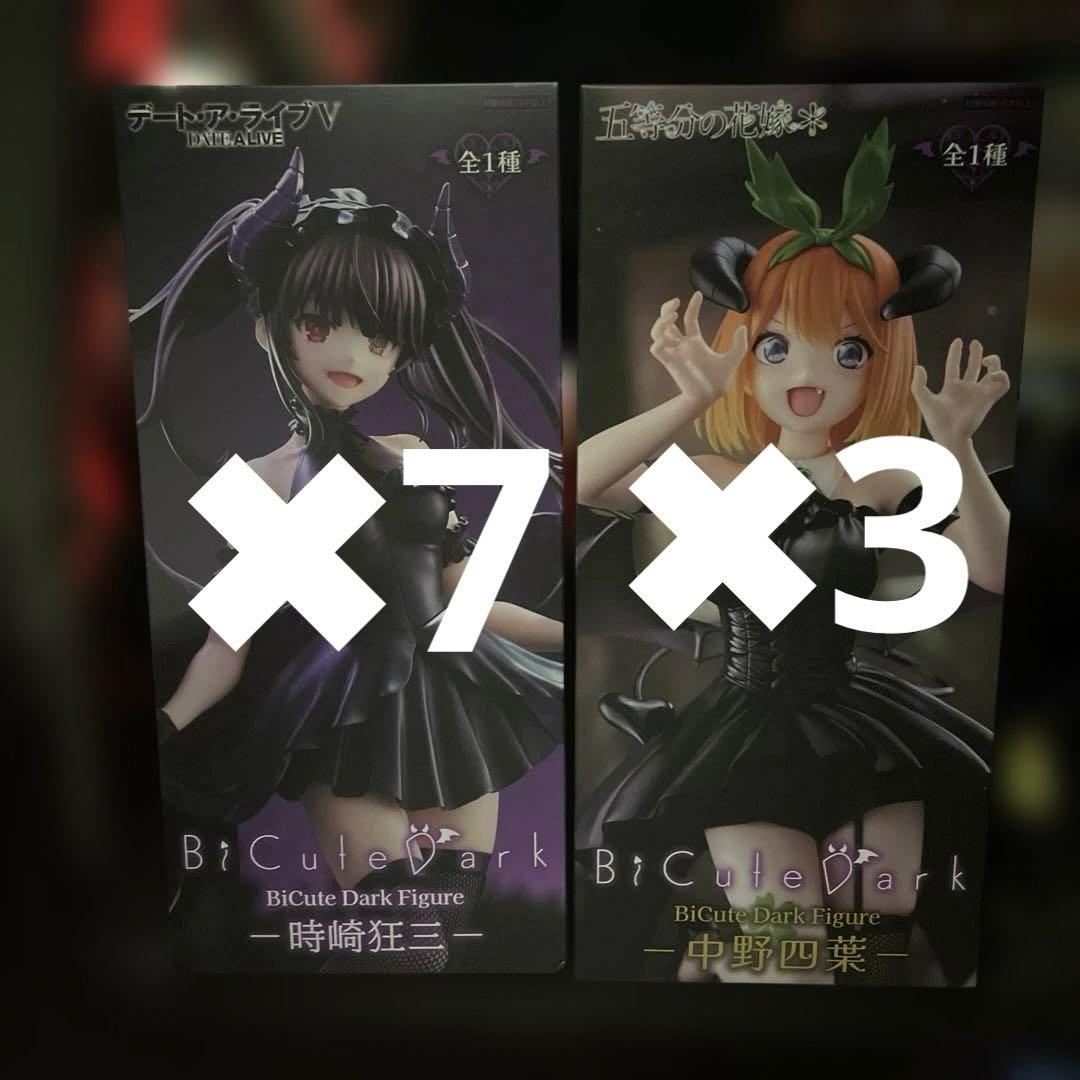 BiCute Dark Figure時崎狂三7個　中野四葉 フィギュア　3個