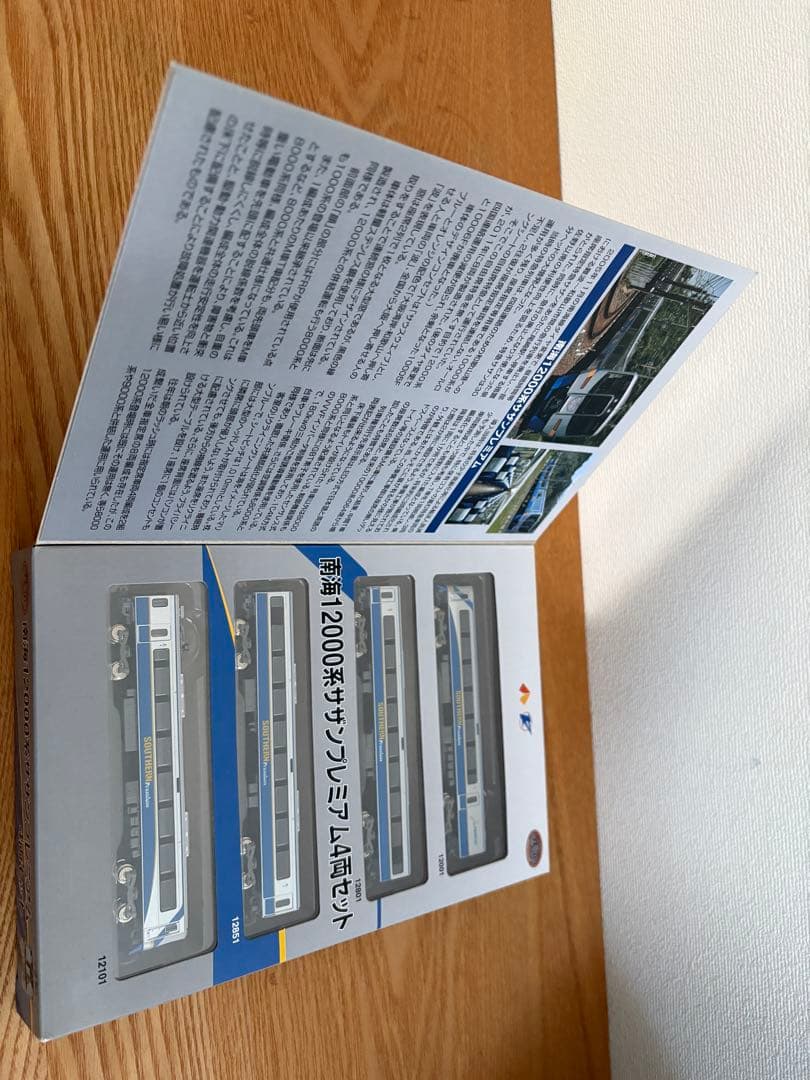 鉄コレ 南海 12000系 サザン4両セット【加工品】