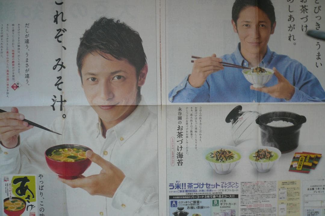 ２０１２年他！貴重！２点！玉木宏 永谷園 新聞広告 新聞紙半面 切り抜き