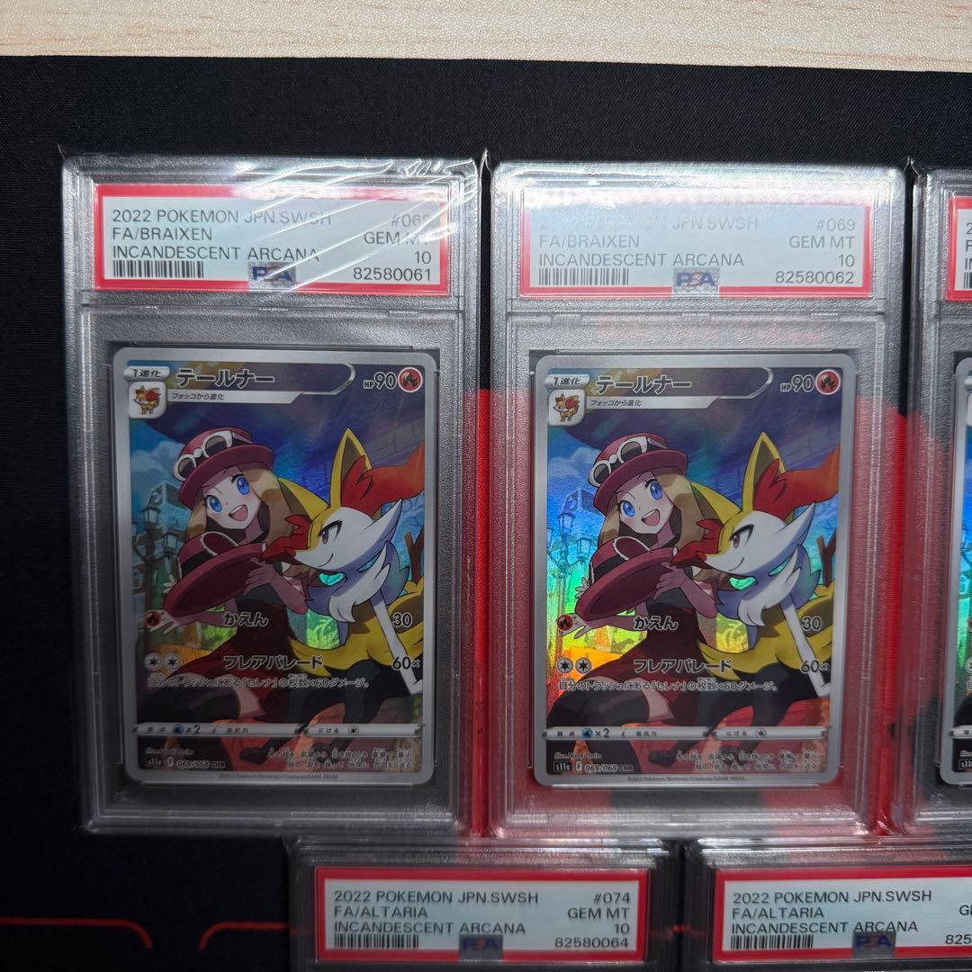 テールナー×3 チルタリス×2 CHR S11a PSA10 5連番