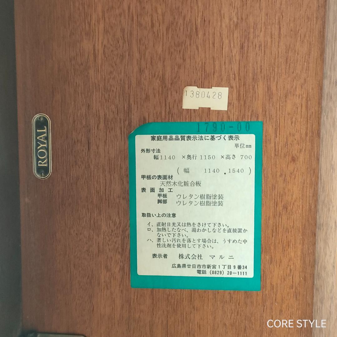 マルニ木工　地中海ロイヤル　ダイニングテーブル　伸長式