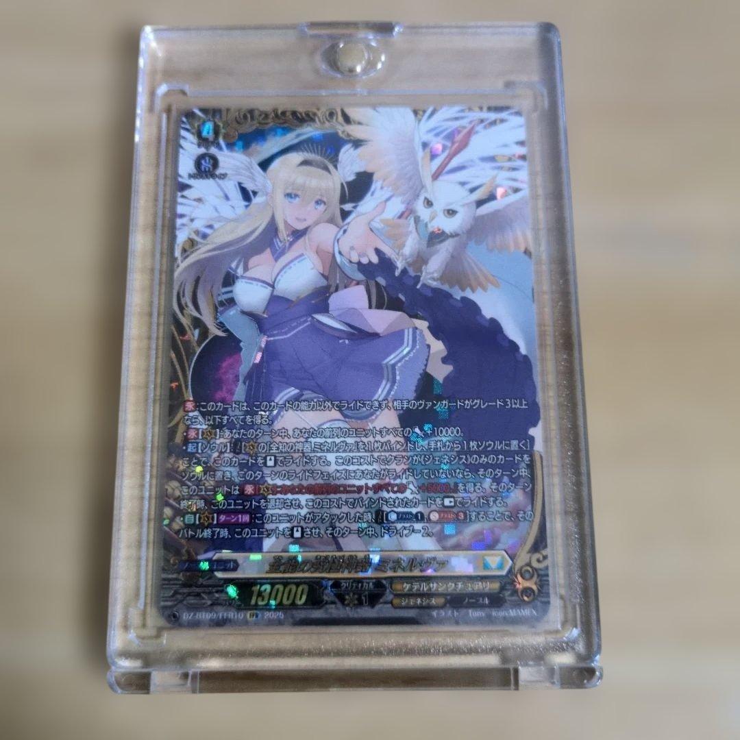 ヴァンガード　全能の究極神器ミネルヴァ　FFR